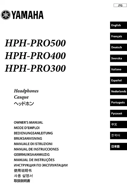 yamaha雅马哈HPH-PRO500_HPH-PRO400_HPH-PRO300 使用说明书